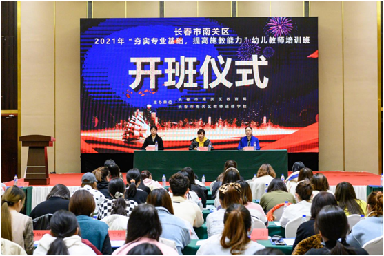 夯實(shí)專(zhuān)業(yè)基礎(chǔ)  提高保教能力 ——2021年長(zhǎng)春市南關(guān)區(qū)幼兒教師培訓(xùn)班
