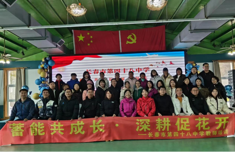 始于懂得，向美而行——長春市第四十八中學(xué)班主任培訓(xùn)會